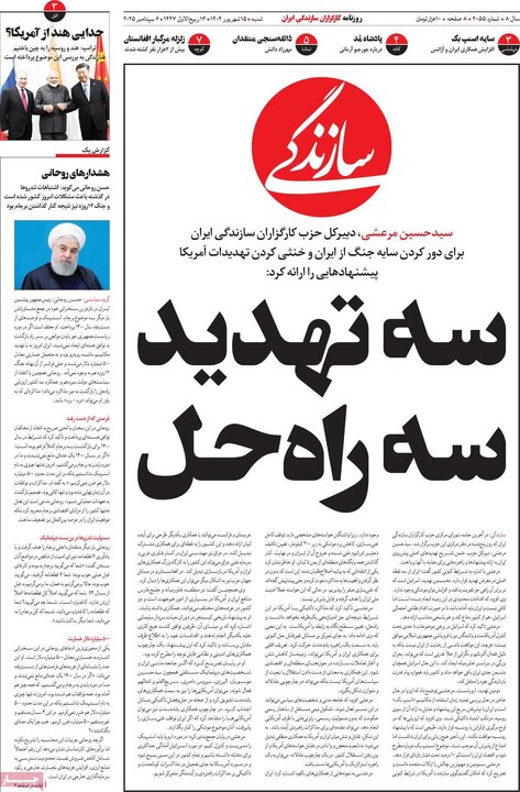 روزنامه 15 شهریور