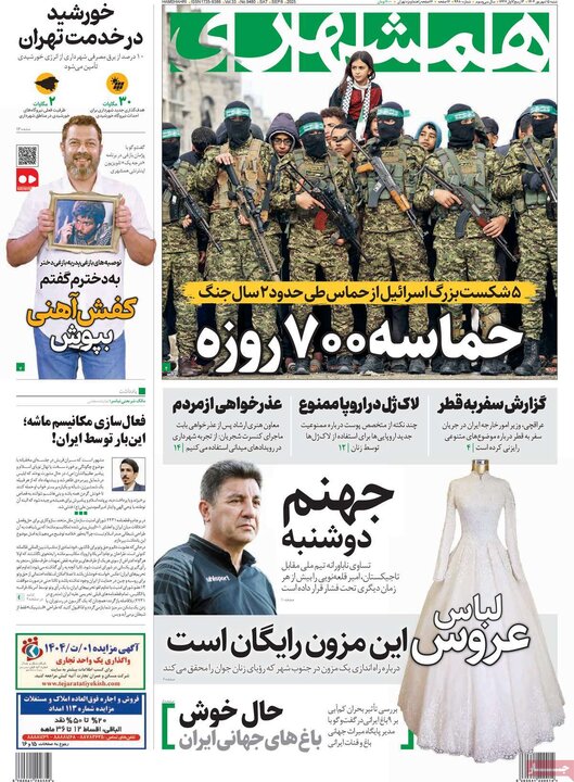 روزنامه 15 شهریور