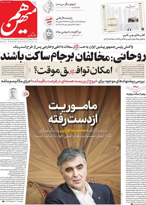 روزنامه 15 شهریور