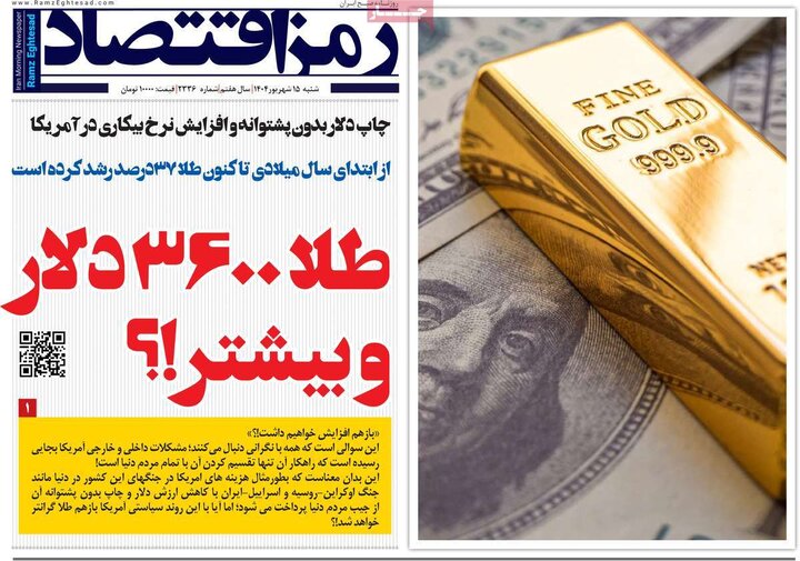روزنامه اقتصادی 15 شهریور