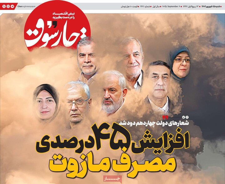 روزنامه اقتصادی 15 شهریور