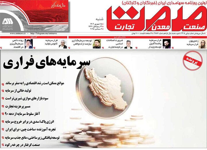 روزنامه اقتصادی 15 شهریور