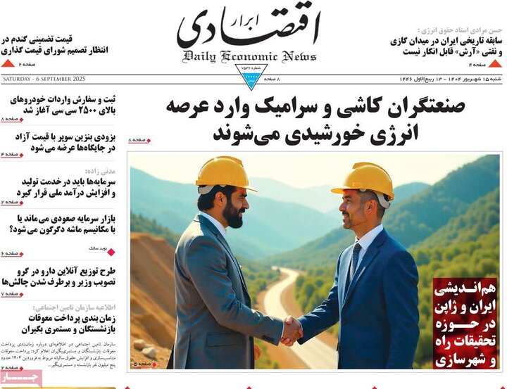 روزنامه اقتصادی 15 شهریور