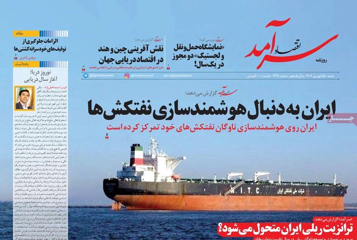 روزنامه اقتصادی 15 شهریور