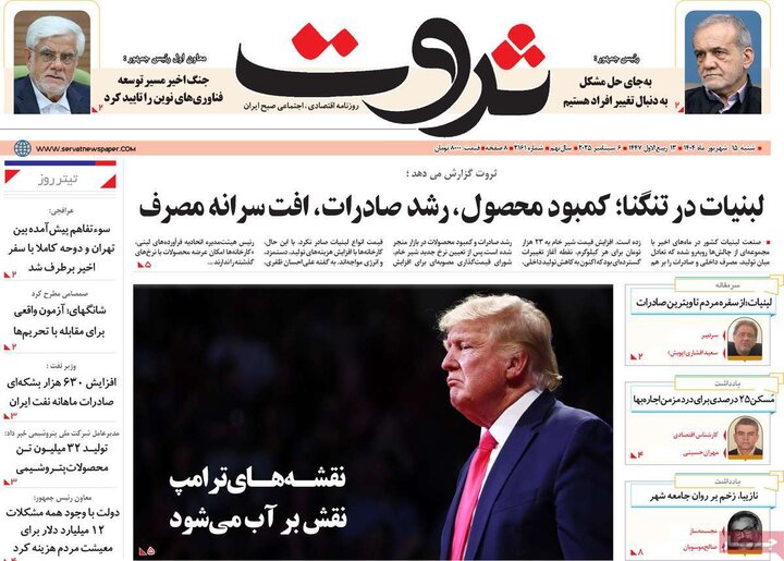 روزنامه اقتصادی 15 شهریور