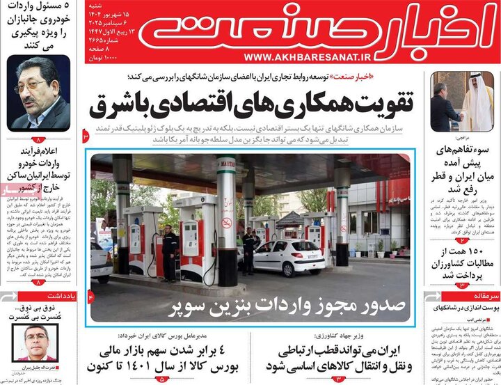 روزنامه اقتصادی 15 شهریور