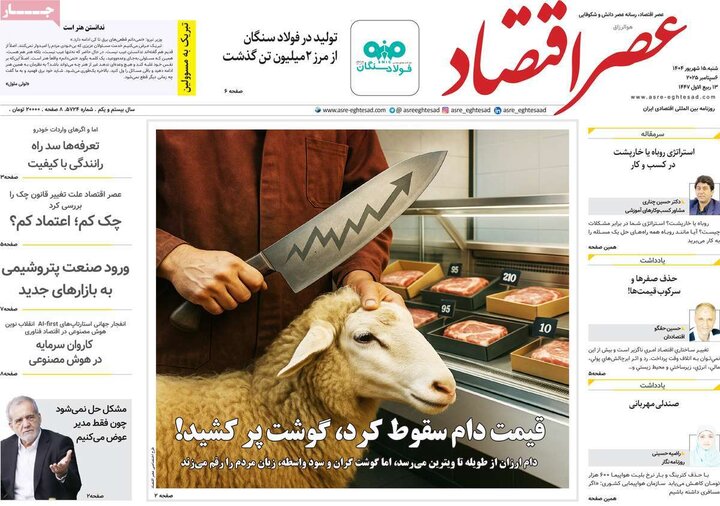 روزنامه اقتصادی 15 شهریور