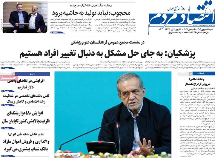 روزنامه اقتصادی 15 شهریور