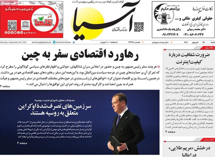 روزنامه اقتصادی 15 شهریور