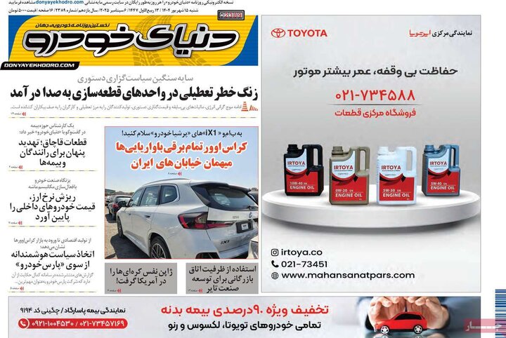 روزنامه اقتصادی 15 شهریور