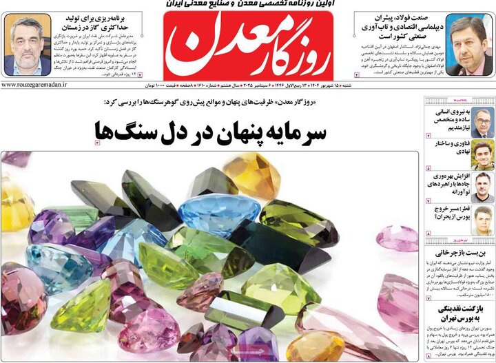 روزنامه اقتصادی 15 شهریور