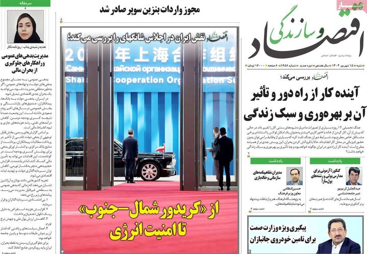 روزنامه اقتصادی 15 شهریور