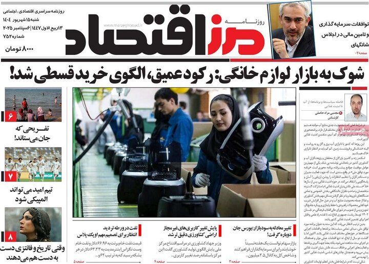 روزنامه اقتصادی 15 شهریور