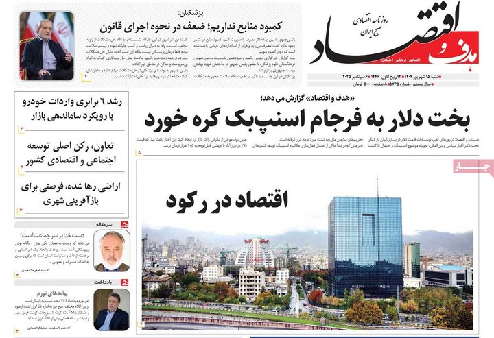 روزنامه اقتصادی 15 شهریور