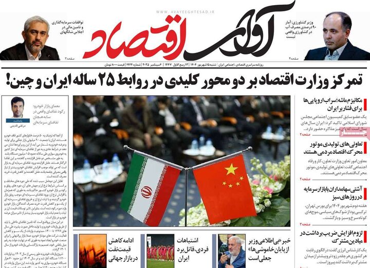 روزنامه اقتصادی 15 شهریور