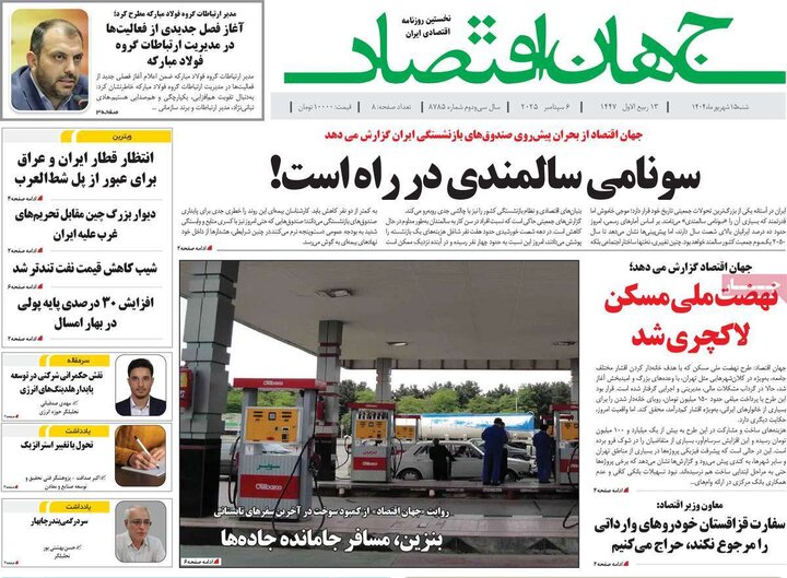 روزنامه اقتصادی 15 شهریور