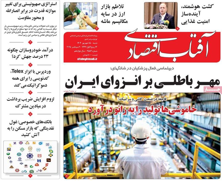 روزنامه اقتصادی 15 شهریور