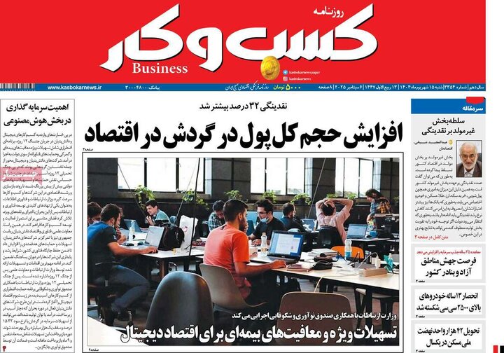 روزنامه اقتصادی 15 شهریور