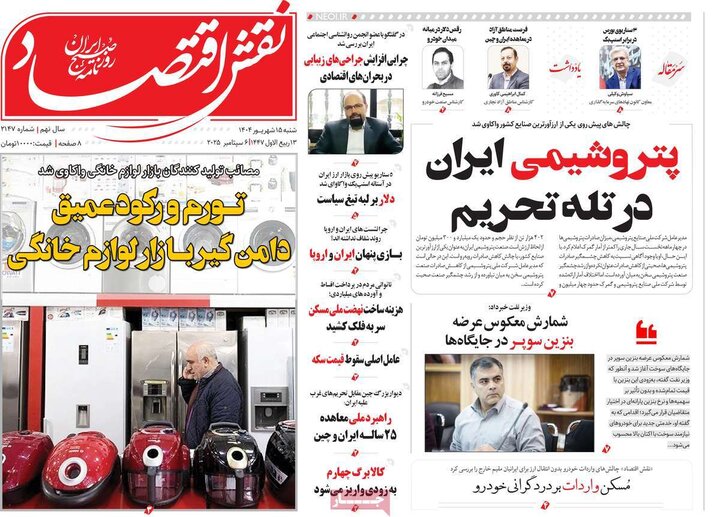 روزنامه اقتصادی 15 شهریور