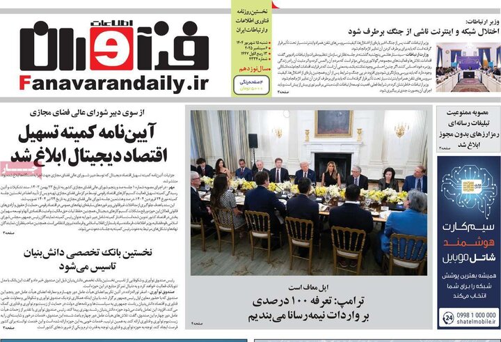 روزنامه اقتصادی 15 شهریور