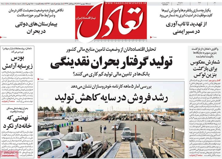 روزنامه اقتصادی 15 شهریور