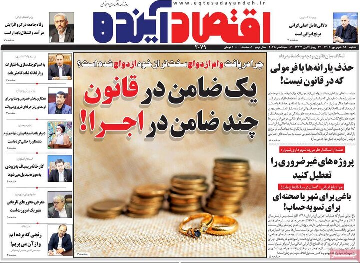 روزنامه اقتصادی 15 شهریور