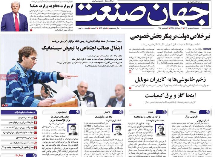 روزنامه اقتصادی 15 شهریور