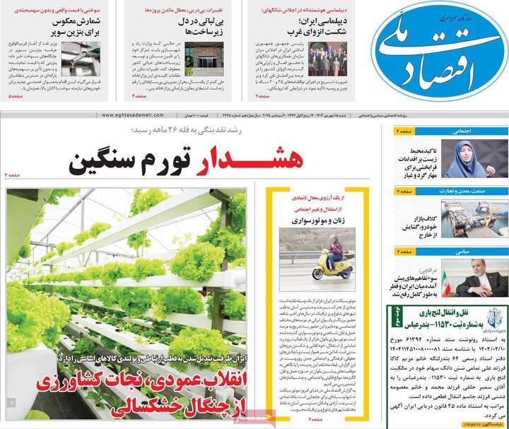 روزنامه اقتصادی 15 شهریور