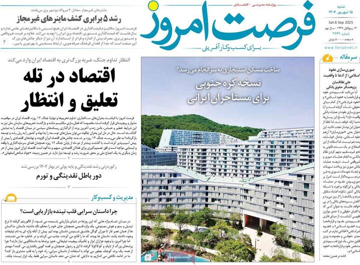 روزنامه اقتصادی 15 شهریور