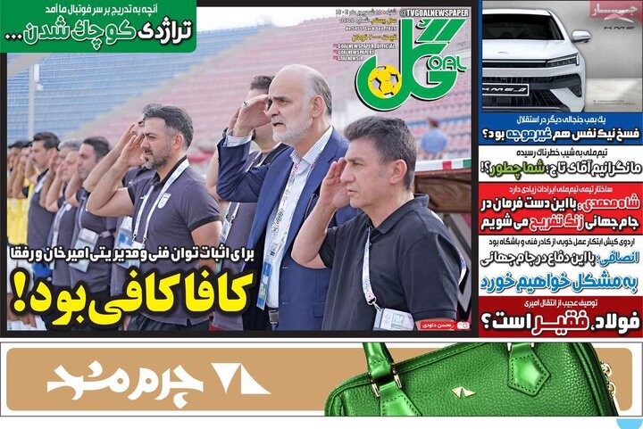 روزنامه ورزشی 15 شهریور 1404