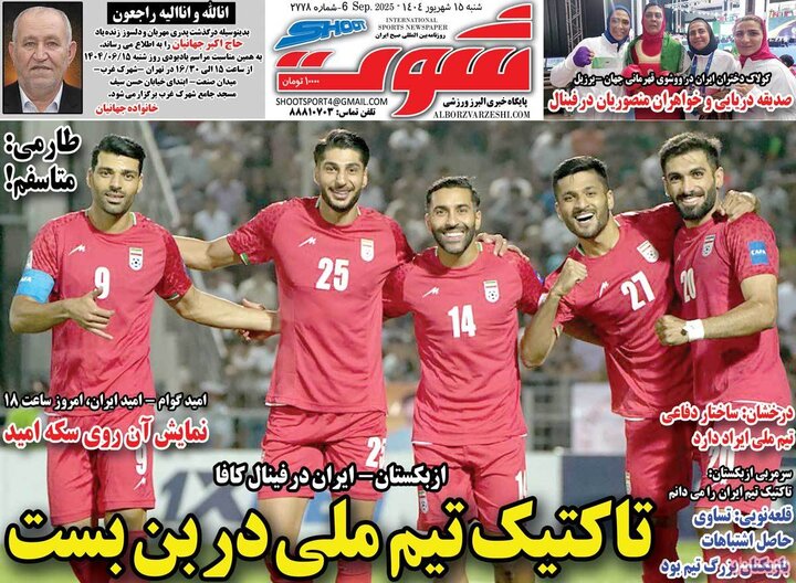 روزنامه ورزشی 15 شهریور 1404