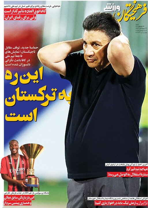 روزنامه ورزشی 15 شهریور 1404
