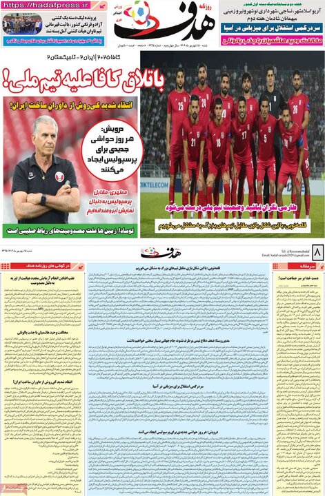 روزنامه ورزشی 15 شهریور 1404