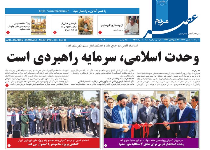 روزنامه های فارس