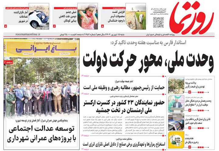 روزنامه های فارس
