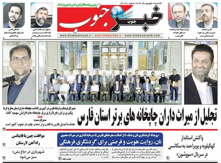 روزنامه های فارس