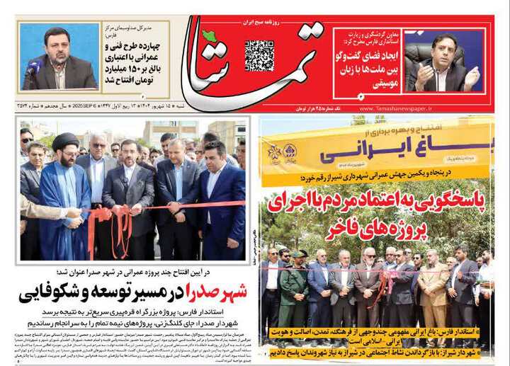 روزنامه های فارس
