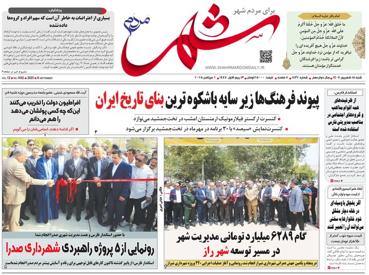 روزنامه های فارس