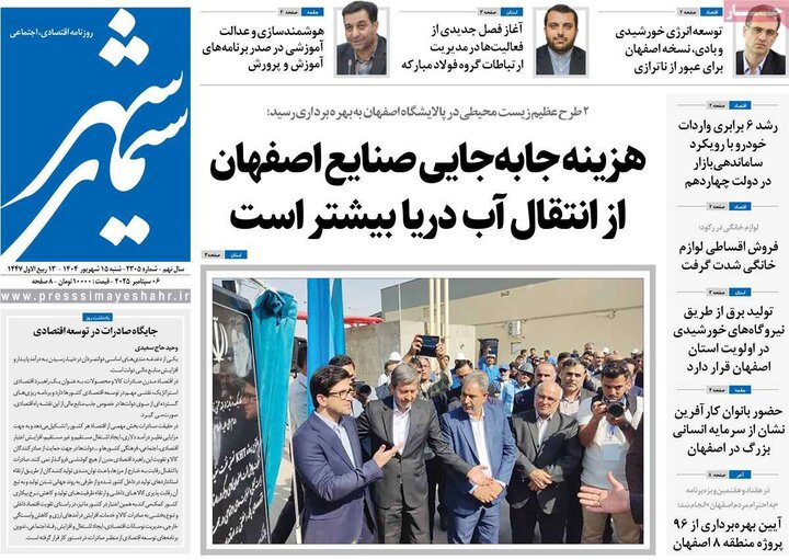 روزنامه‌های اصفهان