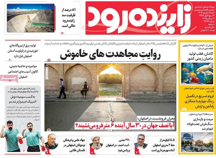 روزنامه‌های اصفهان