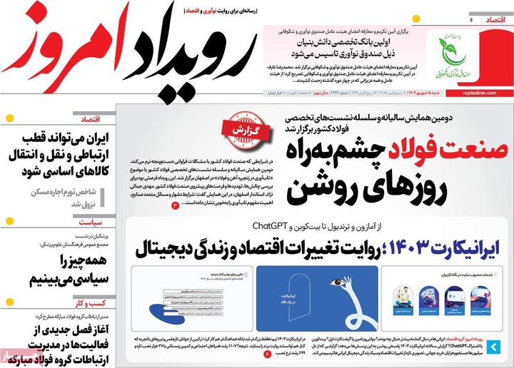 روزنامه‌های اصفهان
