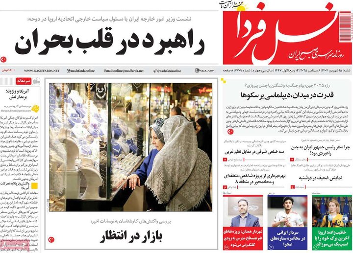 روزنامه‌های اصفهان