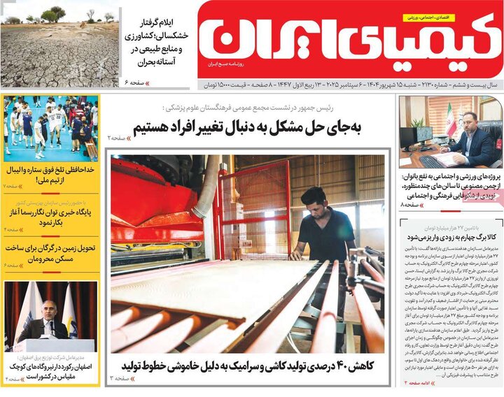 روزنامه‌های اصفهان