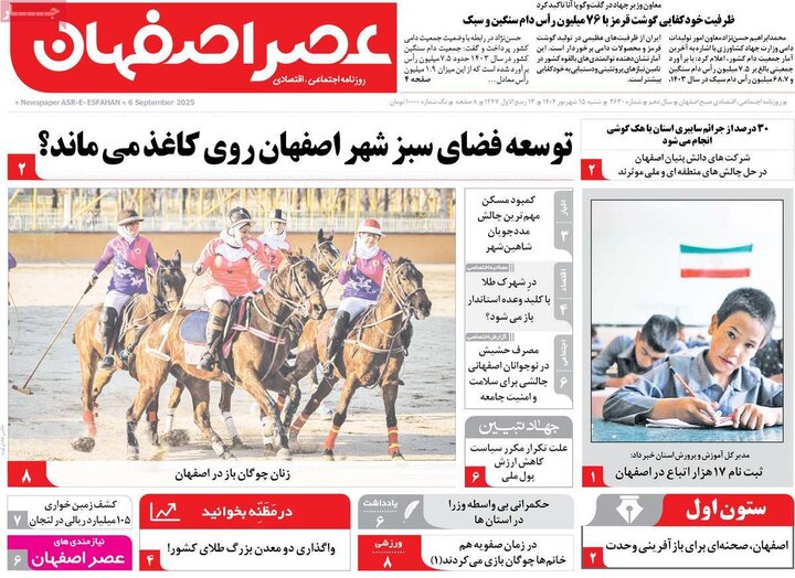 روزنامه‌های اصفهان