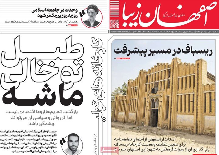 روزنامه‌های اصفهان