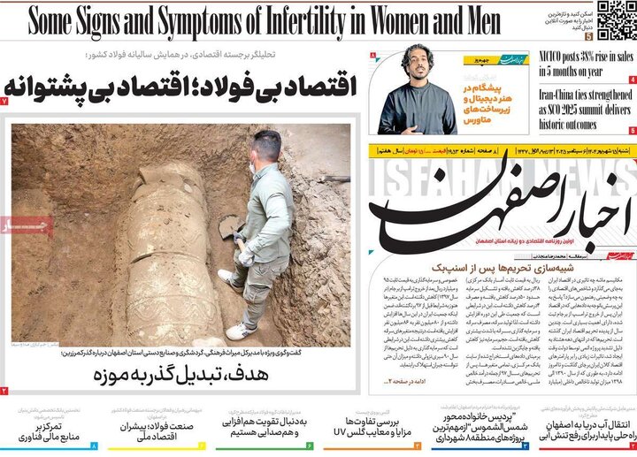روزنامه‌های اصفهان