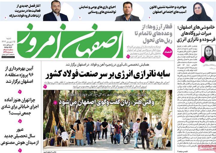 روزنامه‌های اصفهان