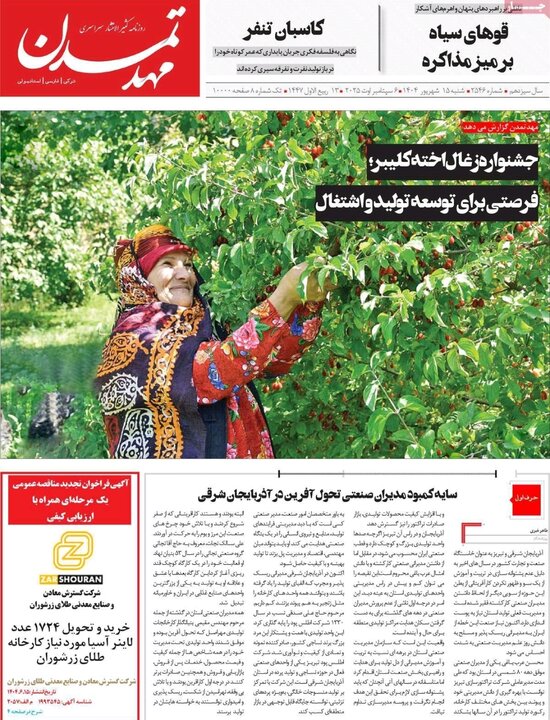 روزنامه های آذربایجان‌شرقی