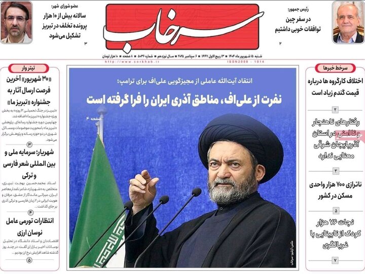 روزنامه های آذربایجان‌شرقی