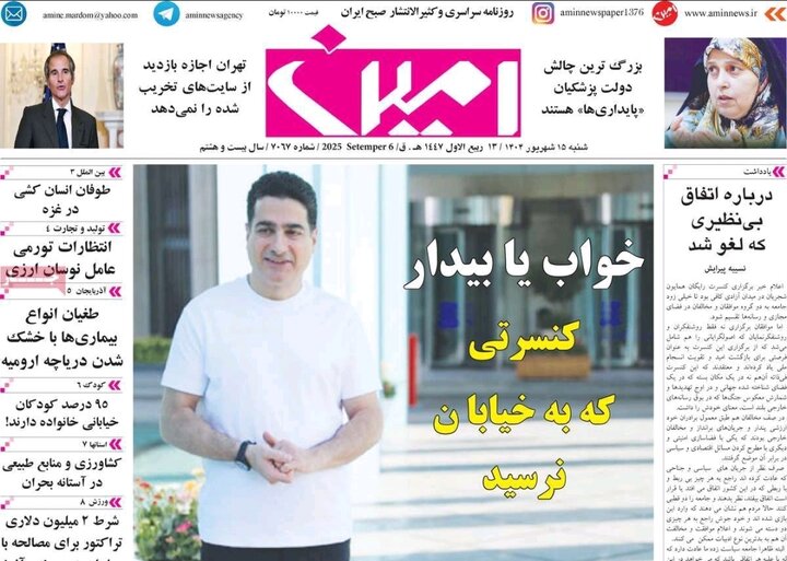 روزنامه های آذربایجان‌شرقی